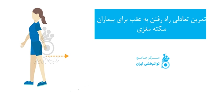 کاردرمانی سکته مغزی