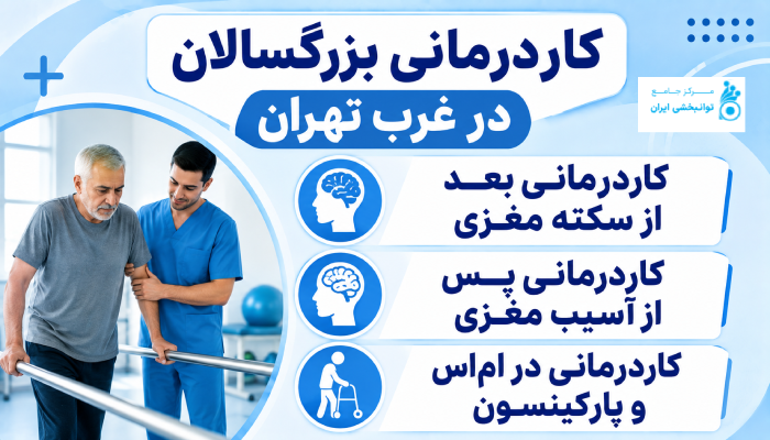کاردرمانی بزرگسالان