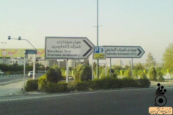گفتاردرمانی در مرزداران