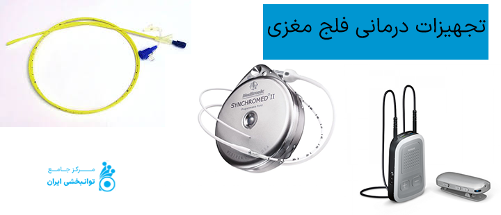 تجهیزات درمانی فلج مغزی