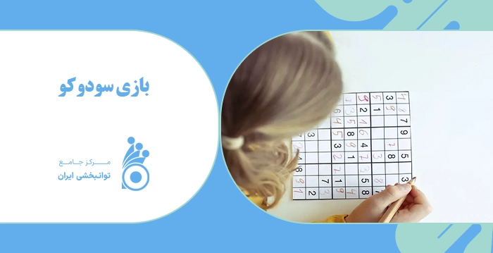 بازی سودوکو