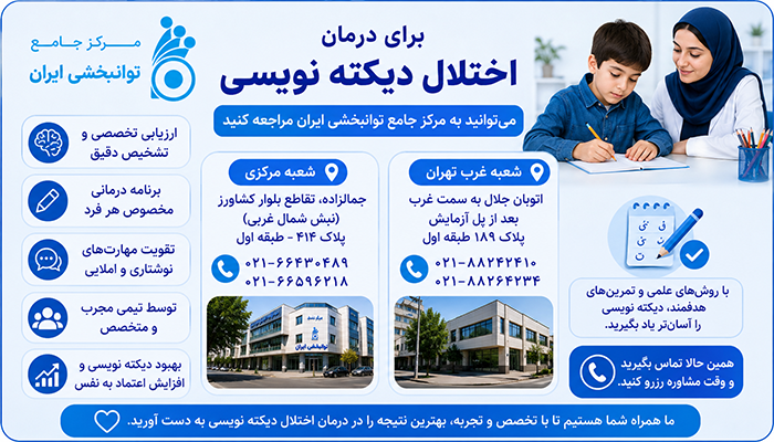 اطلاعات تماسی مرکز توانبخشی ایران